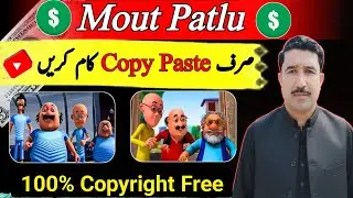 Mouth Patul Video Kasia banaen || Mouth Patul ki video Kasia banaen |  Cartoon Motu Patlu