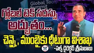 Global Tech Summit 2023 Vizag || Global tech summit co-convenor gedela srinubabu || @MyraMedia