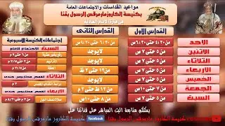 قداس يوم الاحد الموافق 2026-1-18 @san_mark_church_qena