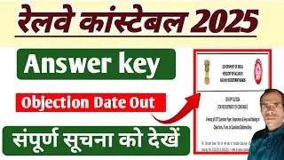 rpf constable Answer key 2025 | How to download answer key | rpf answer key 2025  | rpf constable
