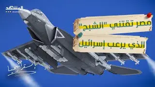 سلاح جديد في طريقه لمصر.. وإسرائيل تراقب بقلق! - استراتيجيا