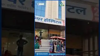 बेगूसराय का पहला NABH मान्यता प्राप्त Neuro-Cardio हॉस्पिटल #hospital #begusarai