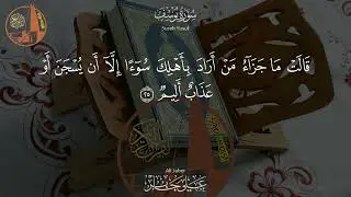 سورة يوسف - تلاوة خاشعة بصوت الشيخ علي جابر رحمه الله |  Yusuf - Ali Jaber