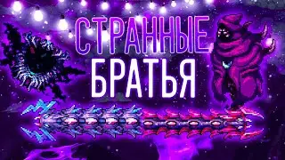 Три брата акробата - Terraria Calamity Death Mod #17