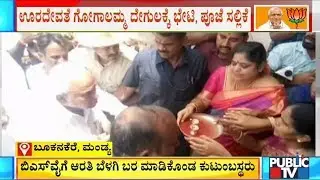 ಹುಟ್ಟಿ ಬೆಳೆದ ಮನೆಗೆ ಯಡಿಯೂರಪ್ಪ | CM Yediyurappa Visits His House In Bookanakere, Mandya