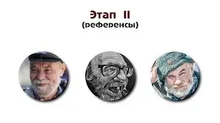 Создание персонажа в кино - Preproduction stage Part I (Андрей Попов)