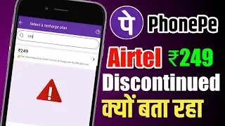 Airtel ₹249 Plan PhonePe App Discontinued Problem Solve | Airtel ₹249 Plan Discontinued