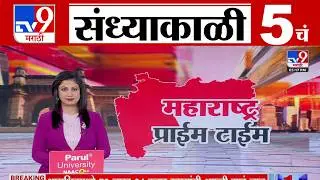 TV9 Marathi News Live | 5 PM Bulletin UNCUT | 5 चं बुलेटीन | 12 February 2026| Marathi News
