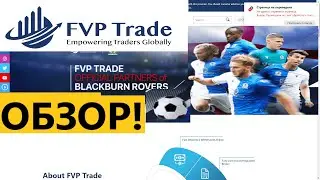fvptrade.com отзывы Реальные Проверка FVP Trade.