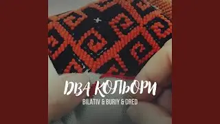Два кольори