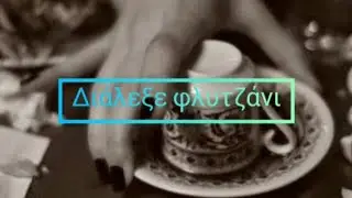 #καφεμαντεια #pickacup #energylove Ο καφές της Παρασκευής!