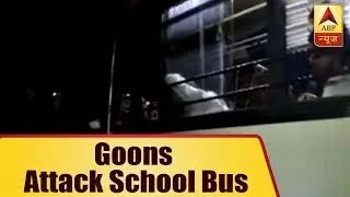 Motihari: Goons Attack Bus Carrying School Students, Locals Rushed To Rescue | ABP News