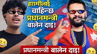 आप की बार, बालेन सरकार | Balen shah Thugs life moments🔥😆 