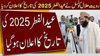 Eid ul Fitr 2025 Date in Pakistan | 2025 Eid ul Fitr Kis Din Hai | Eid ul Fitr 2025 Kab Hogi