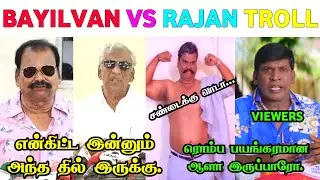 Bayilvan vs Rajan Fight Troll / Bayilvan Latest Troll / Troll na nangathaa