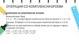 Комплексни броеви