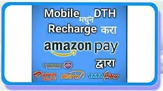 Amazon Se DTH Recharge Kaise kare | How To DTH Recharge Through Amazon Pay