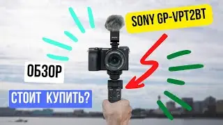 Обзор Bluetooth-рукоятки Sony GP-VPT2BT | Стоит купить?