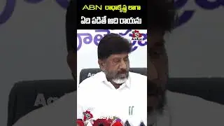 Deputy CM Bhatti Vikramarka Counter to ABN Radhakrishna