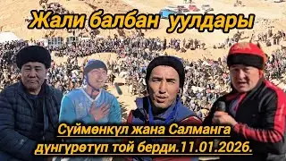 Ош облусу Ноокат району Жали балбан уулдары Сүймөнкүл жана Салманга дүнгүрөтүп той берди.