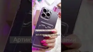 Распаковка с Wildberries причиндалы для iPhone 14 pro max Артикулы в описании
