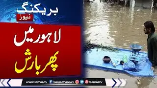 Heavy rain and flash Flood in Pakistan | Heavy Rain in Lahore | Latest weather update