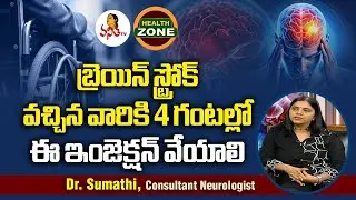 బ్రెయిన్ స్ట్రోక్ వచ్చిన వారికి 4 గంటల్లో ఈ ఇంజెక్షన్ వేయాలి | Stroke Prevention Tips | Dr. Sumathi