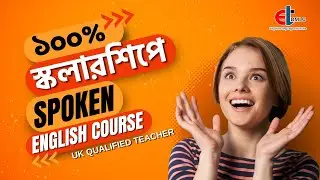 ১০০% স্কলারশিপে Spoken English Course করুন UK QUALIFIED TEACHER থেকে || DMLC