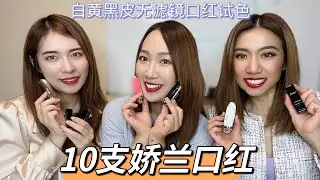 10支💄Guerlain娇兰口红【白黄黑皮无滤镜口红试色】Guerlain Rouge G and KissKiss Lipsticks | 美妆DreamTeam