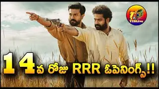 RRR 14th Day Opening Collection | RRR Movie Day 14 Opening Collection | RRR Collections | T2BLive
