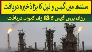Huge Gas And Oil Reserves discovered in Sindh, 18th Discovery in year 2024 | Rich Pakistan