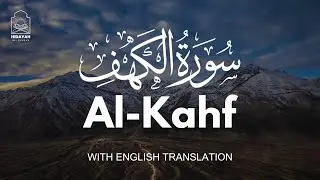 Surah Kahf Best Recitation | Best Surah Al Kahf Recitation for Friday