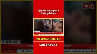 Mumbai Local Train | लोकलमध्ये युवकाने केली प्रसूतीची मदत#breakingnews #mumbailocaltrain