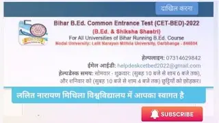 Bihar bed online form 2022 bihar B.Ed  CET 2022 Application fofm
