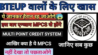 BTEUP LATEST NEWS TODAY | BTEUP ONLINE EXAM 2022 | क्या है multi POINT CREDIT SYSTEM | BTEUP NEWS