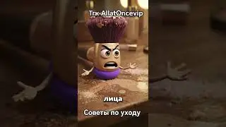советы по уходу за ванной #рекомендации #memes #смехпродлеваетжизнь #funny
