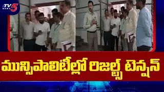 Rangareddy, Vikarabad Counting Updates | Telangana Municipal Elections | TV5 News