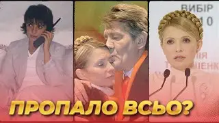 Бабуся української корупції: великий розбір Юлії Тимошенко