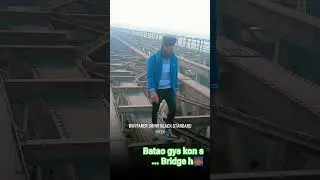 #😱 batao gys kon s.bridge h 😱😆😆