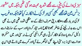 Urdu Islamic  Story | Moral Story in Urdu | Hindi Kahani | Sachi Kahaniyan | Story