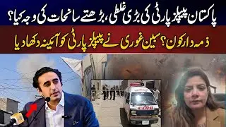 PPP&rsquo;s Big Mistake: Who&rsquo;s Responsible for Disasters? | News Today | NewsOne
