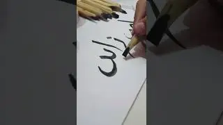 Ilma Zahid name in arabic calligraphy by using qalam ||#viral #calligraphy #shorts