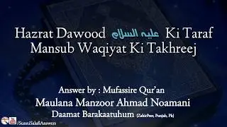 Hazrat Dawood AS ki taraf Mansoob Waqiyat Ki Takhreej | Maulana Manzoor Ahmed Nomani SB DB