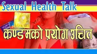 कण्डमको प्रयोगले सुरक्षित ।। Health Talk ।। Doctor Dhan Keshar Khadka ।।  Solti TV
