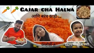 GAJAR CHA HALWA RECIPE & FUN|| GAJAR HALWA|| VLOG 3 || @We_Waghmare 
