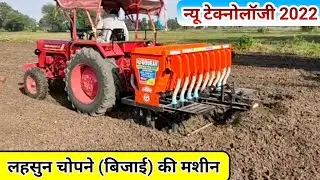 Garlic Planter (seed-drill) Machine !! 2022 मॉडल लहसुन बिजाई की ऑटोमेटिक मशीन - Agritech Guruji