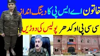 Fake Lady ASP Arrest From CCPO Lahore Office | Haroon Official