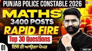 Punjab Police Constable Exam Preparation 2026 | Punjab Police Maths Top 30 Questions by Meet Sir