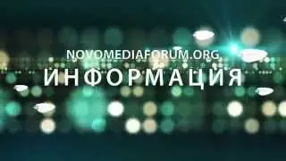 Международный форум 