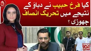 Did Farrukh Habib leave PTI as a result of pressure?| Aaj News